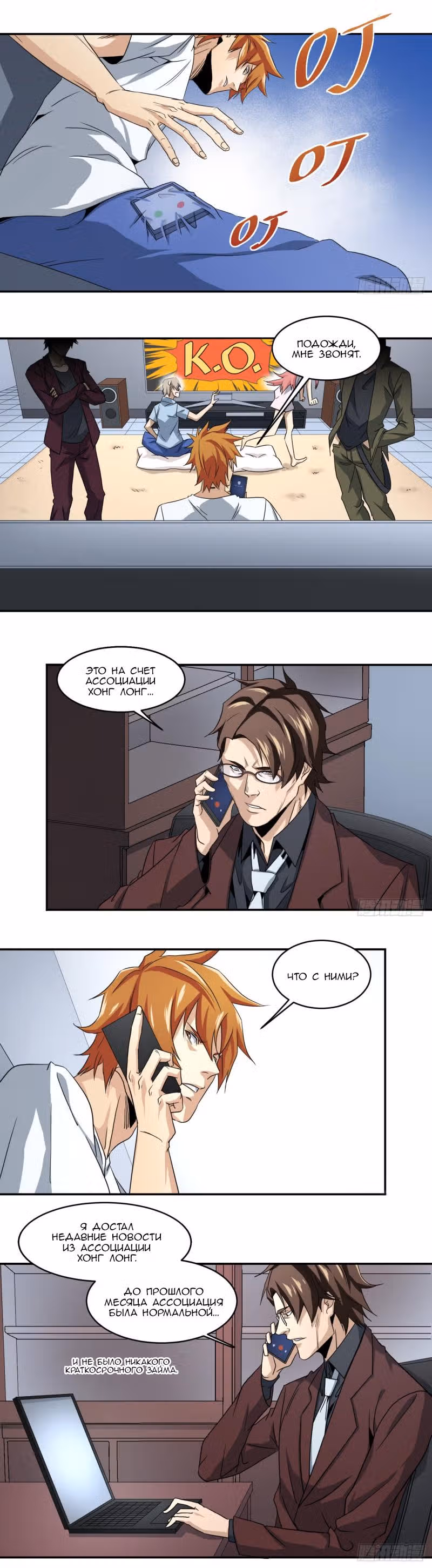 Победитель получает всё — Том 1 · Глава 59, страница 3