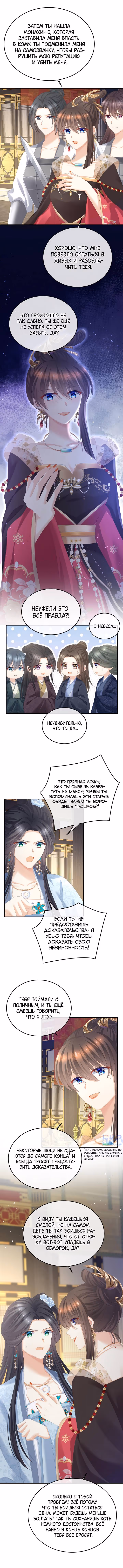 Гарем императрицы — Том 1 · Глава 350, страница 7