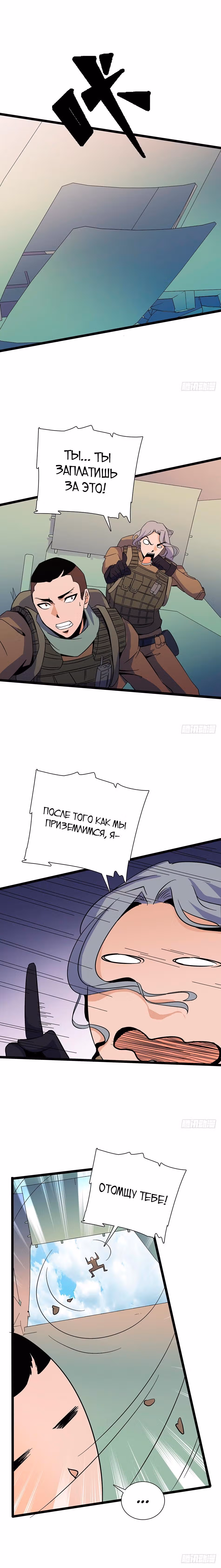 Сильнейший бог войны — Том 1 · Глава 121, страница 4