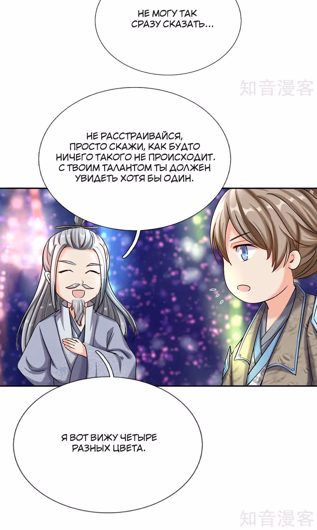 Божественный Мечник — Том 1 · Глава 81, страница 4