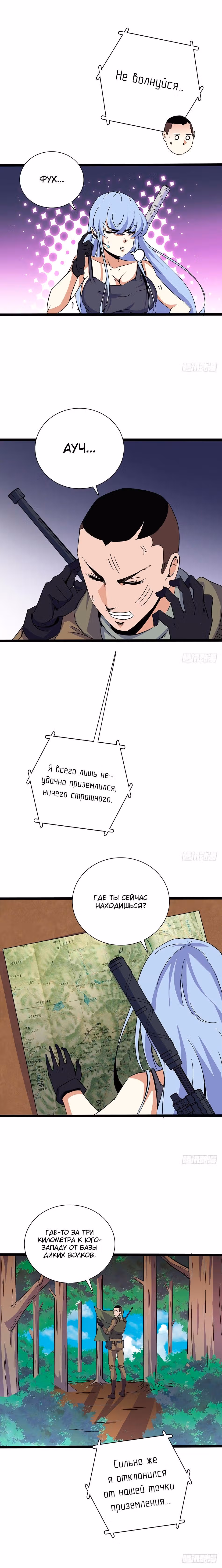 Сильнейший бог войны — Том 1 · Глава 122, страница 3