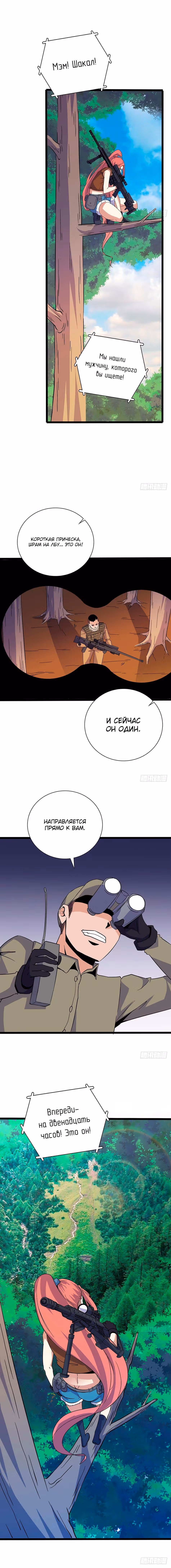 Сильнейший бог войны — Том 1 · Глава 122, страница 5