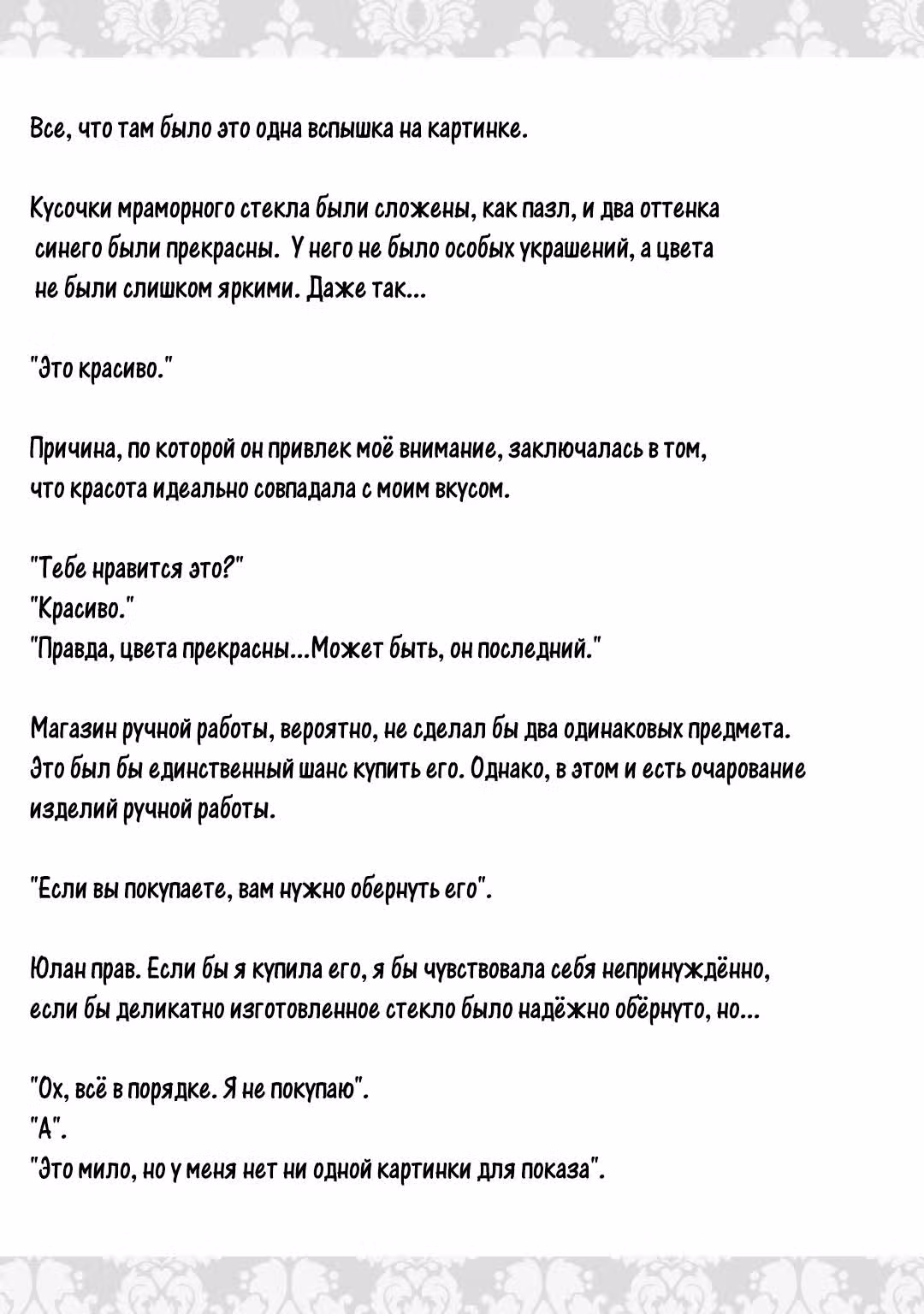 Клянусь, что больше не буду вас беспокоить! — Том 1 · Глава 6.5, страница 13