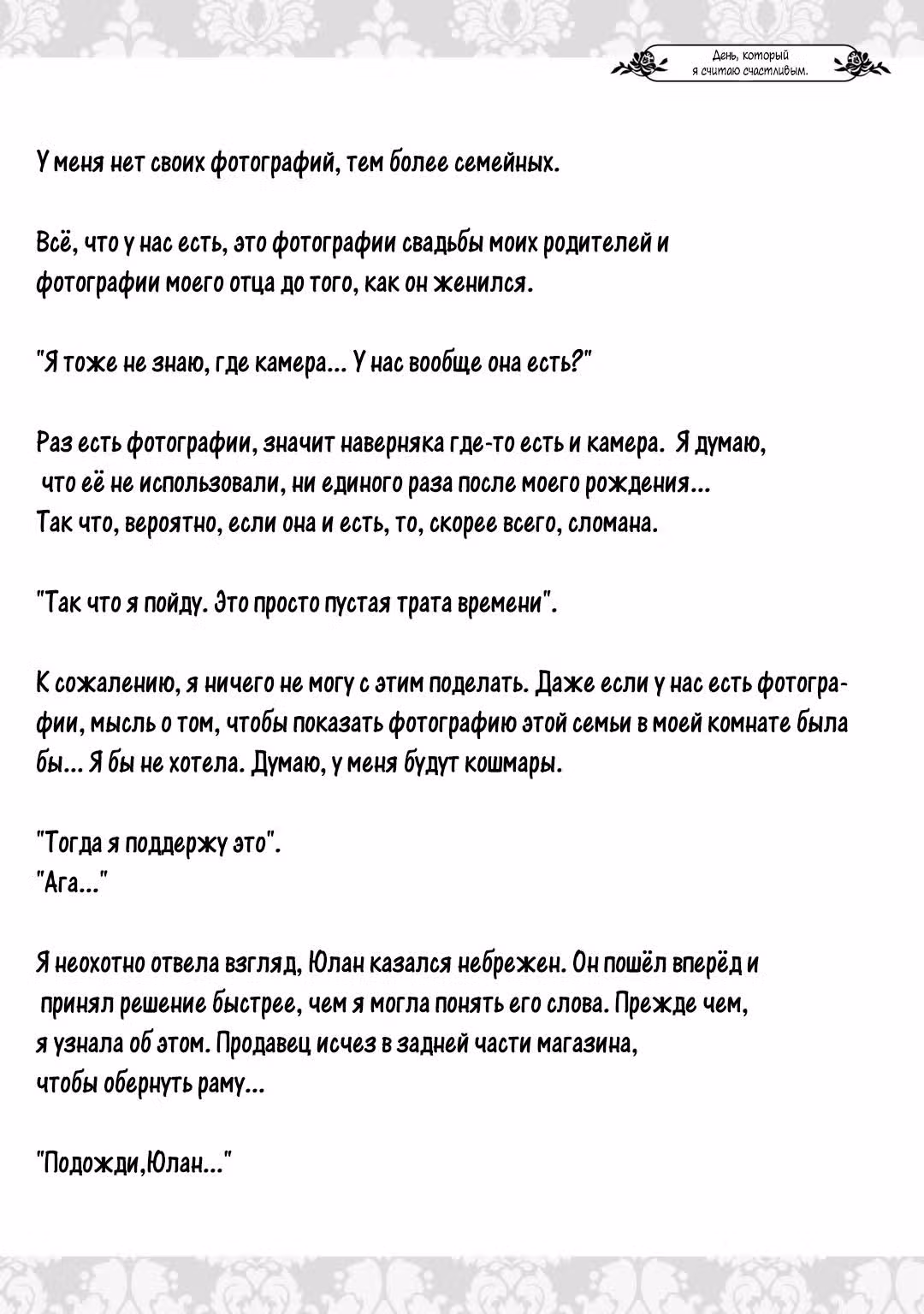Клянусь, что больше не буду вас беспокоить! — Том 1 · Глава 6.5, страница 14