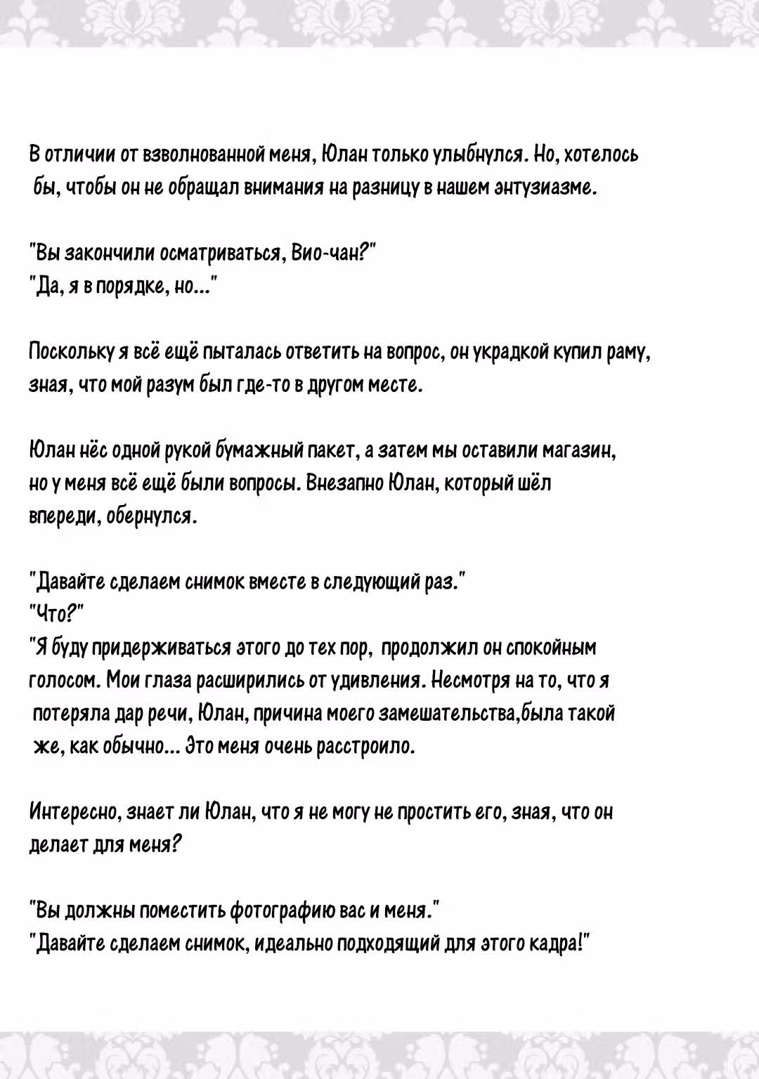 Клянусь, что больше не буду вас беспокоить! — Том 1 · Глава 6.5, страница 15