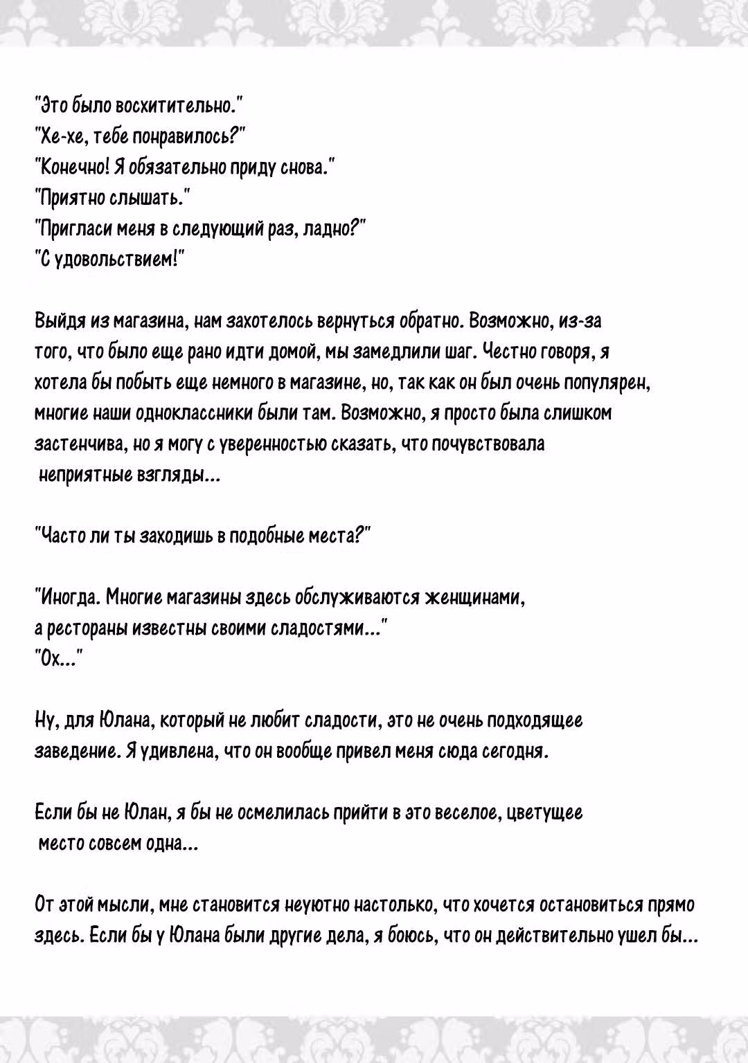 Клянусь, что больше не буду вас беспокоить! — Том 1 · Глава 6.5, страница 9