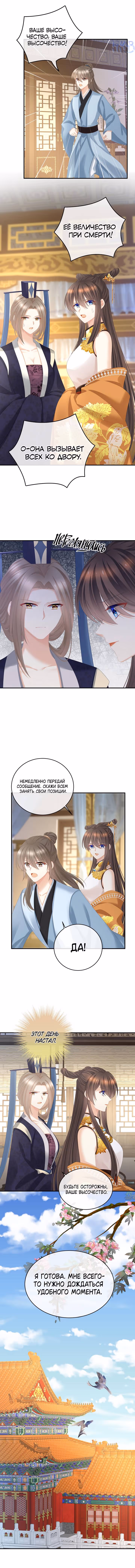 Гарем императрицы — Том 1 · Глава 348, страница 3