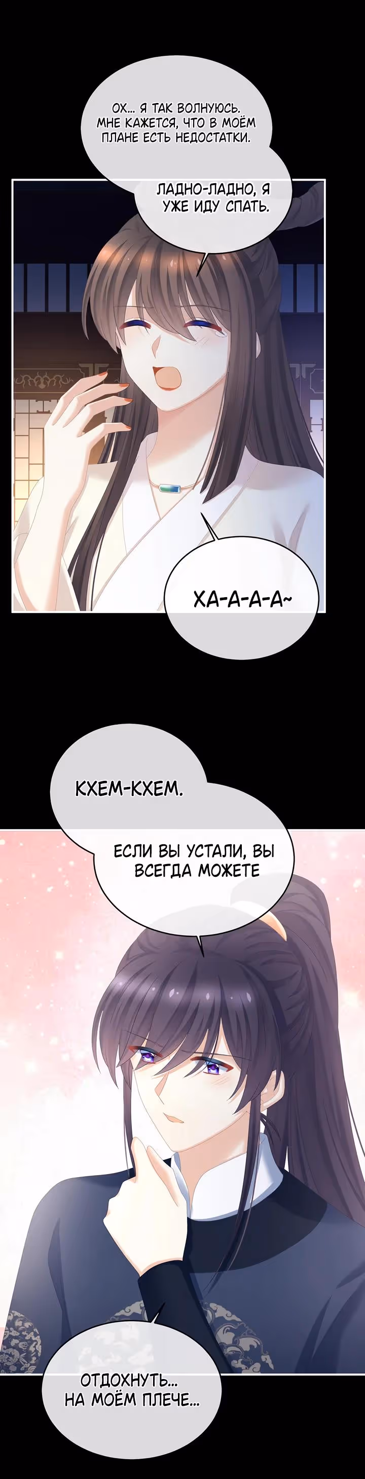 Гарем императрицы — Том 1 · Глава 347, страница 11