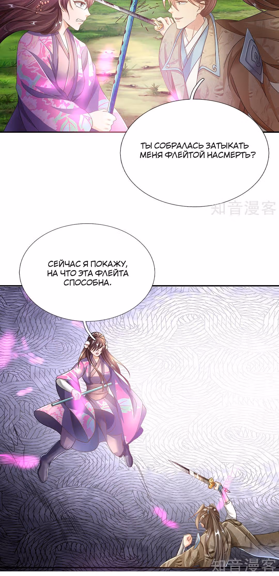 Божественный Мечник — Том 1 · Глава 83, страница 4