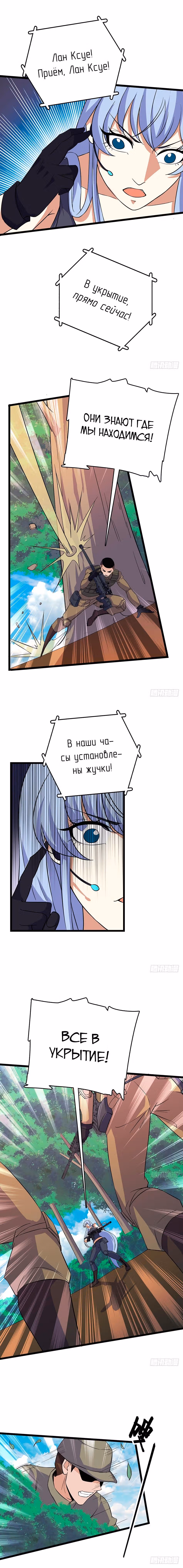 Сильнейший бог войны — Том 1 · Глава 125, страница 2