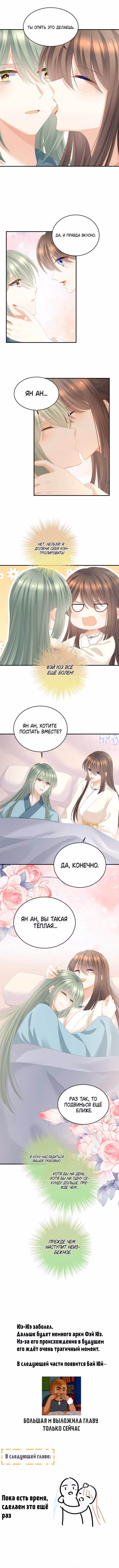 Гарем императрицы — Том 1 · Глава 345, страница 7