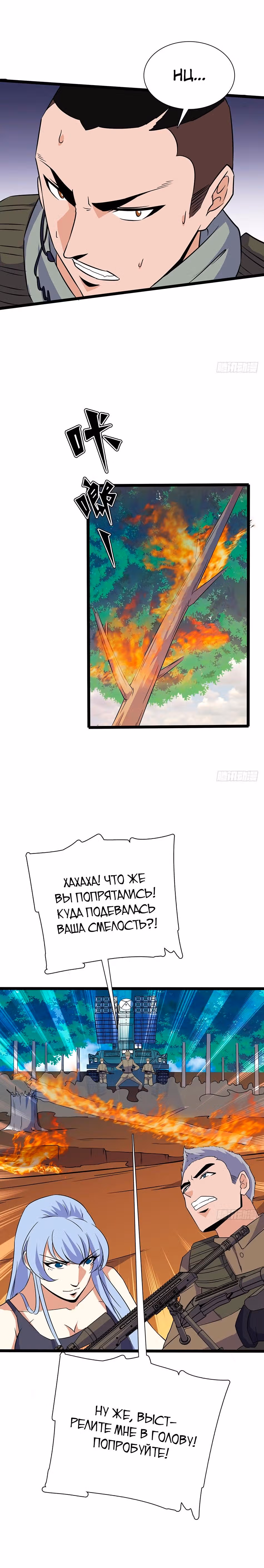 Сильнейший бог войны — Том 1 · Глава 126, страница 7