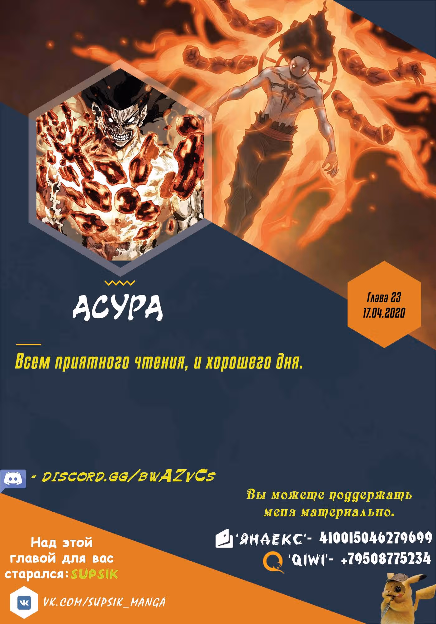 Асура — Том 1 · Глава 23, страница 8