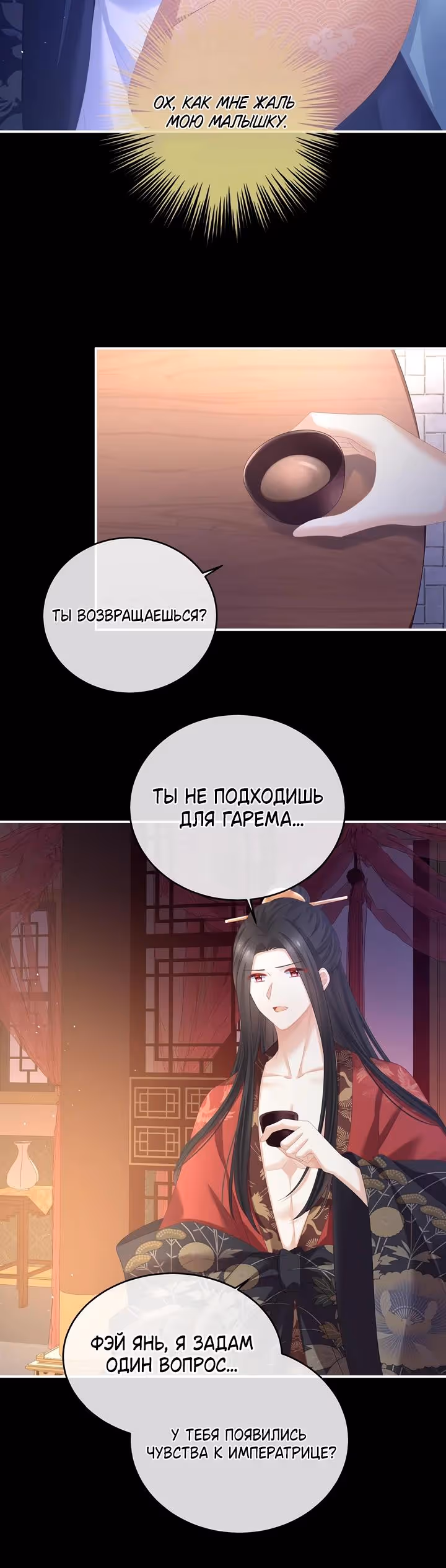 Гарем императрицы — Том 1 · Глава 342, страница 11