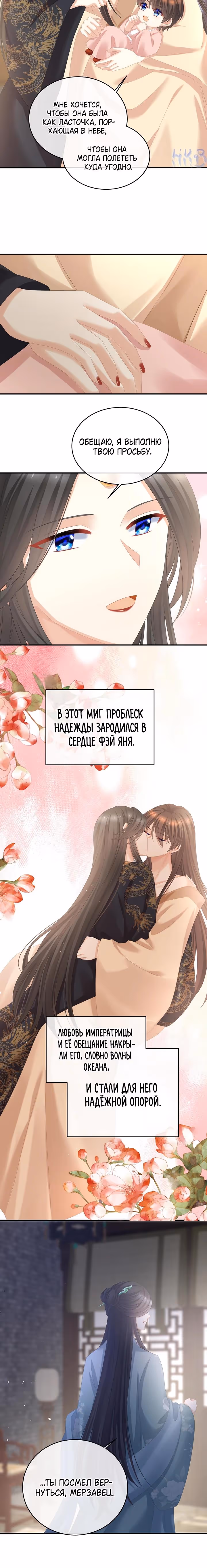 Гарем императрицы — Том 1 · Глава 342, страница 16