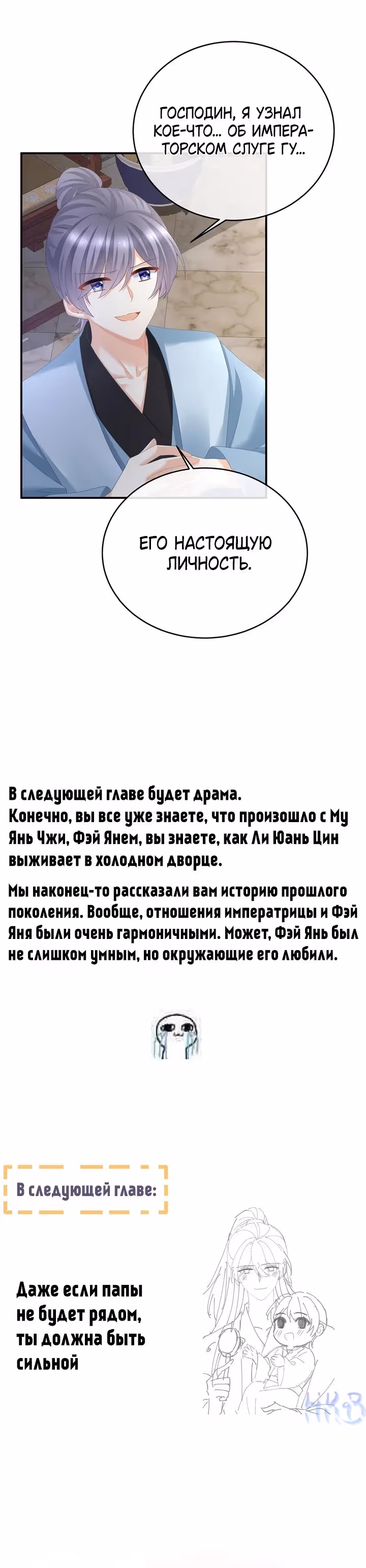 Гарем императрицы — Том 1 · Глава 342, страница 17