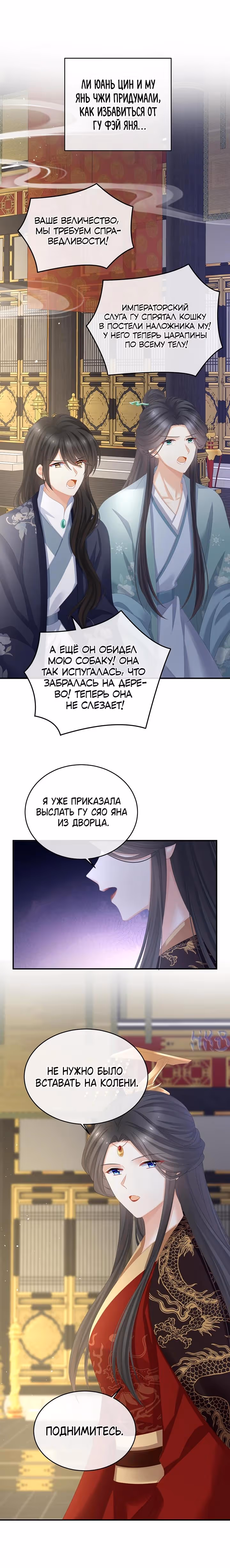 Гарем императрицы — Том 1 · Глава 342, страница 3