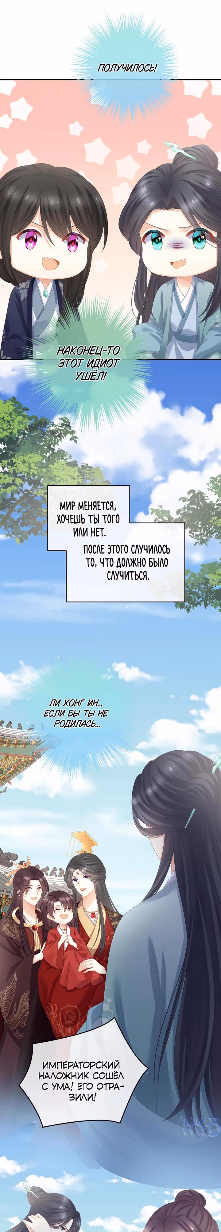 Гарем императрицы — Том 1 · Глава 342, страница 4