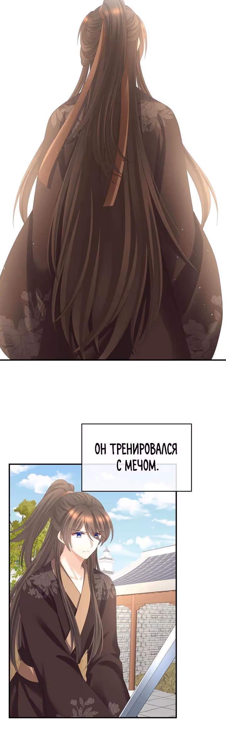 Гарем императрицы — Том 1 · Глава 342, страница 6
