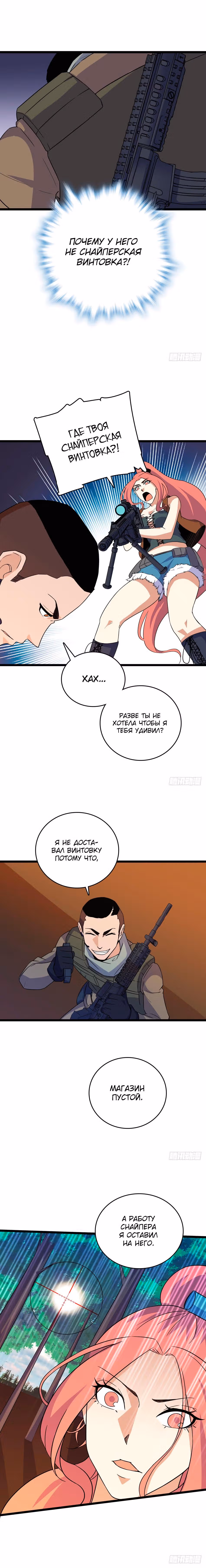 Сильнейший бог войны — Том 1 · Глава 129, страница 6