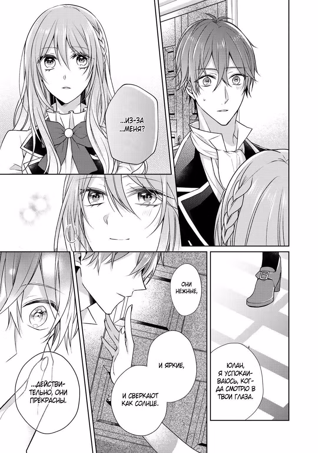 Клянусь, что больше не буду вас беспокоить! — Том 2 · Глава 11, страница 7