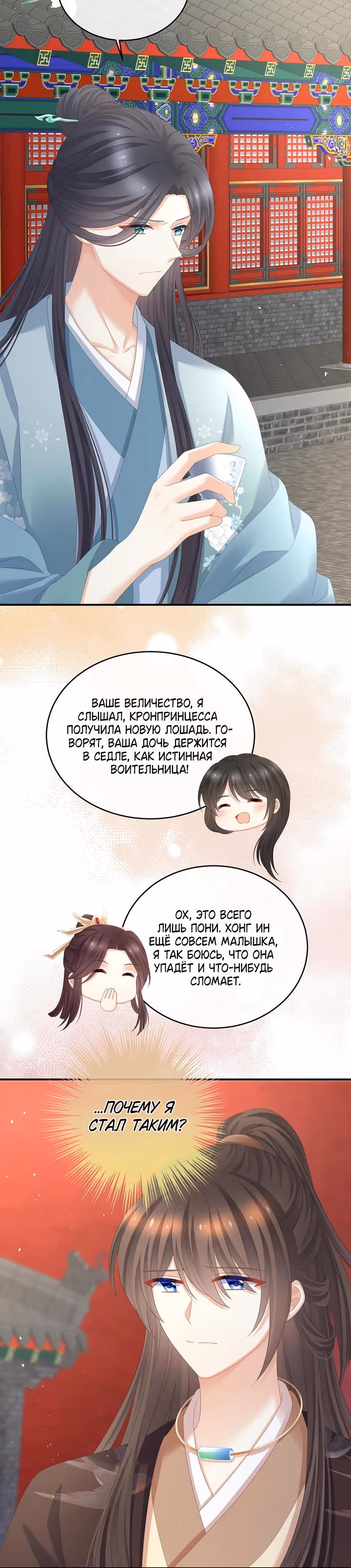 Гарем императрицы — Том 1 · Глава 341, страница 5