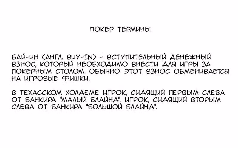Победитель получает всё — Том 1 · Глава 89, страница 5