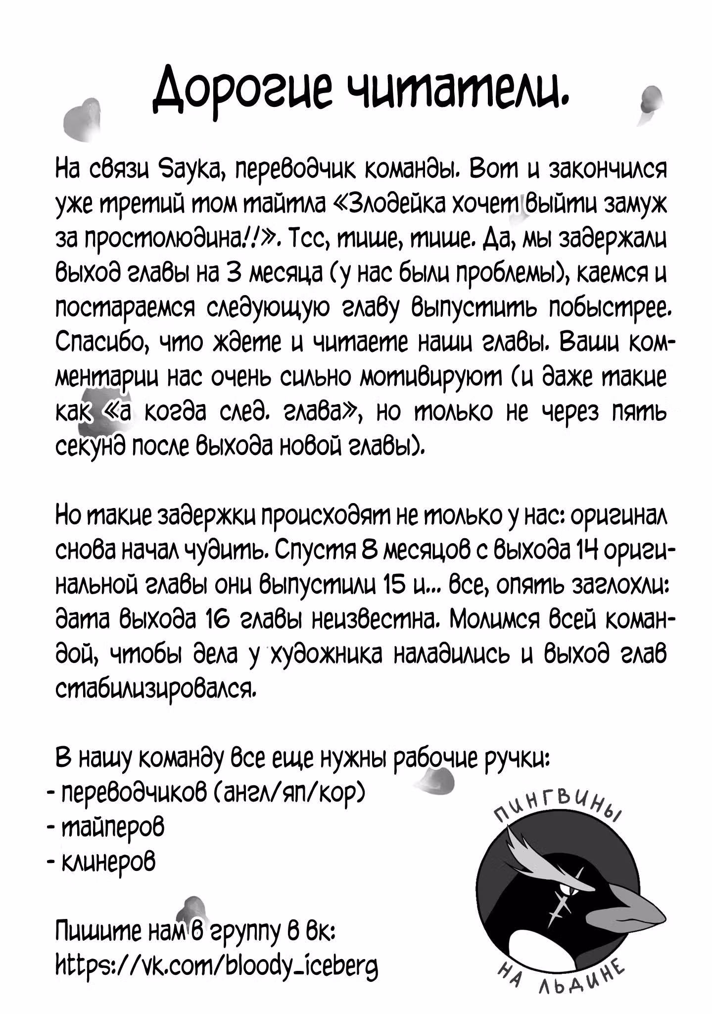 Злодейка хочет выйти замуж за простолюдина! — Том 3 · Глава 12, страница 45