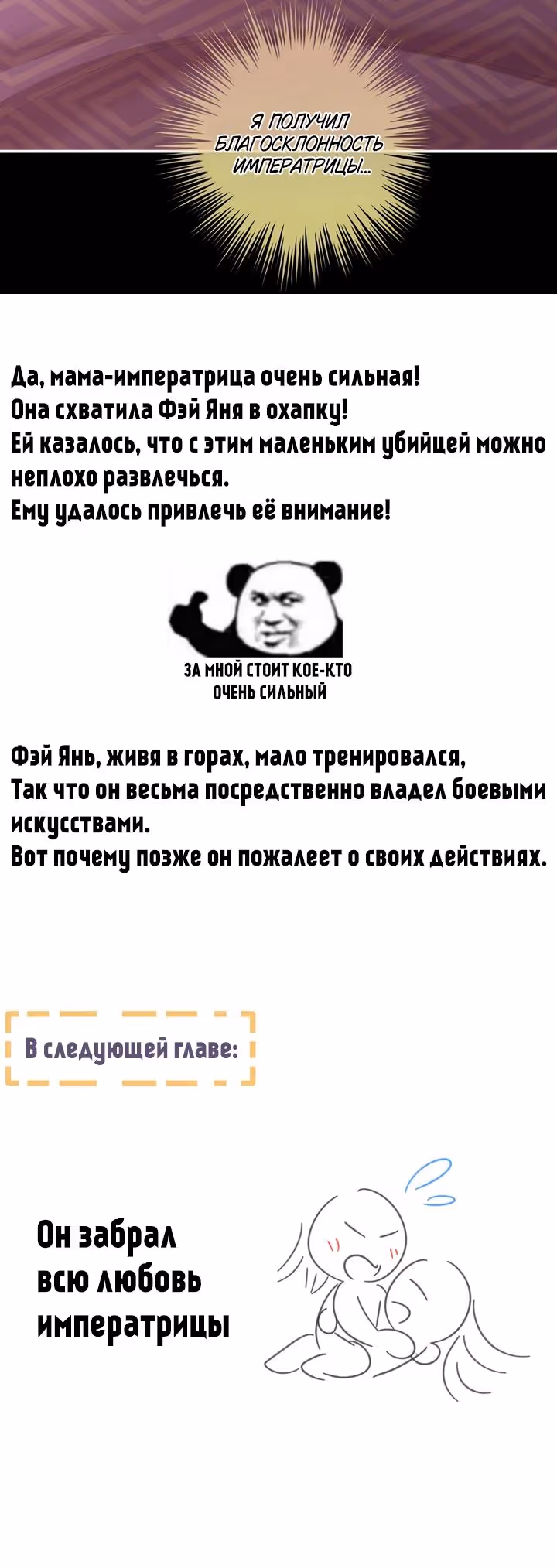 Гарем императрицы — Том 1 · Глава 339, страница 17