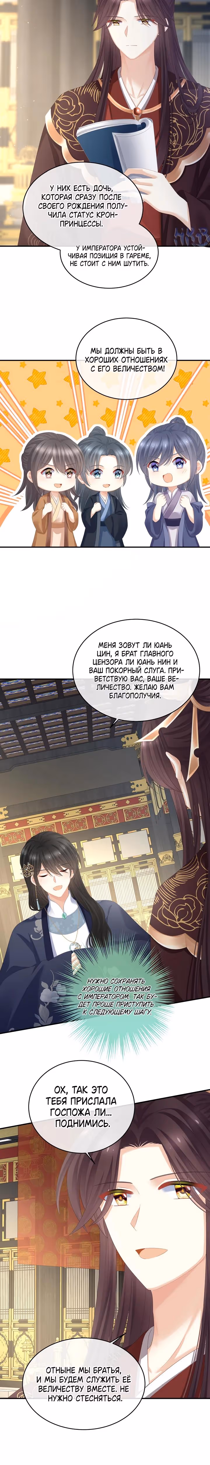 Гарем императрицы — Том 1 · Глава 339, страница 4