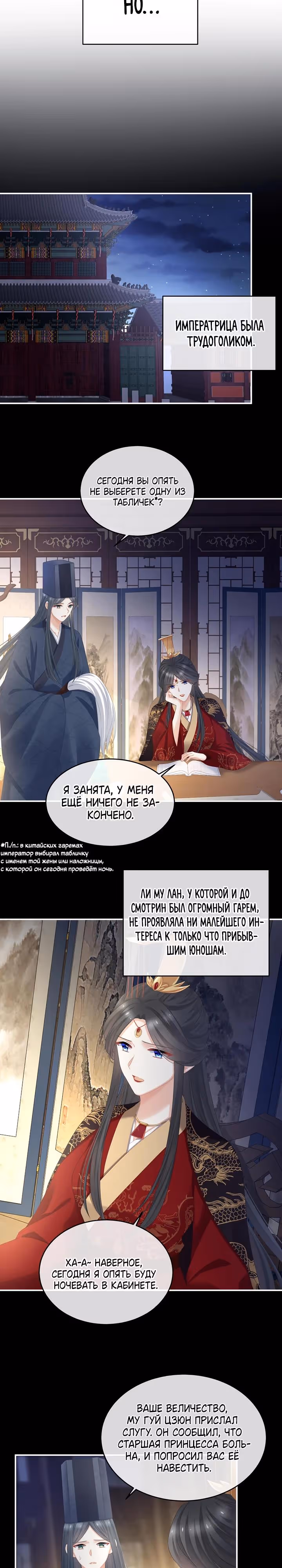 Гарем императрицы — Том 1 · Глава 339, страница 6
