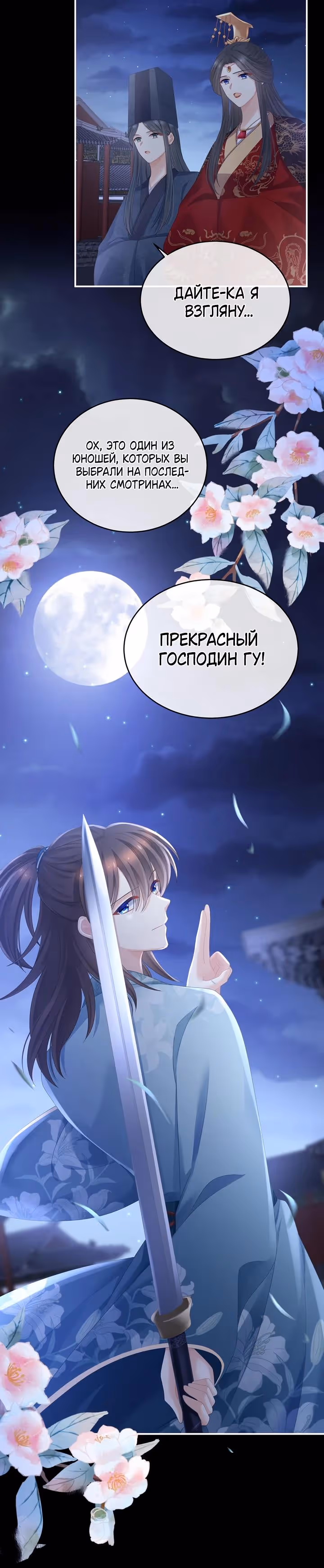 Гарем императрицы — Том 1 · Глава 339, страница 10