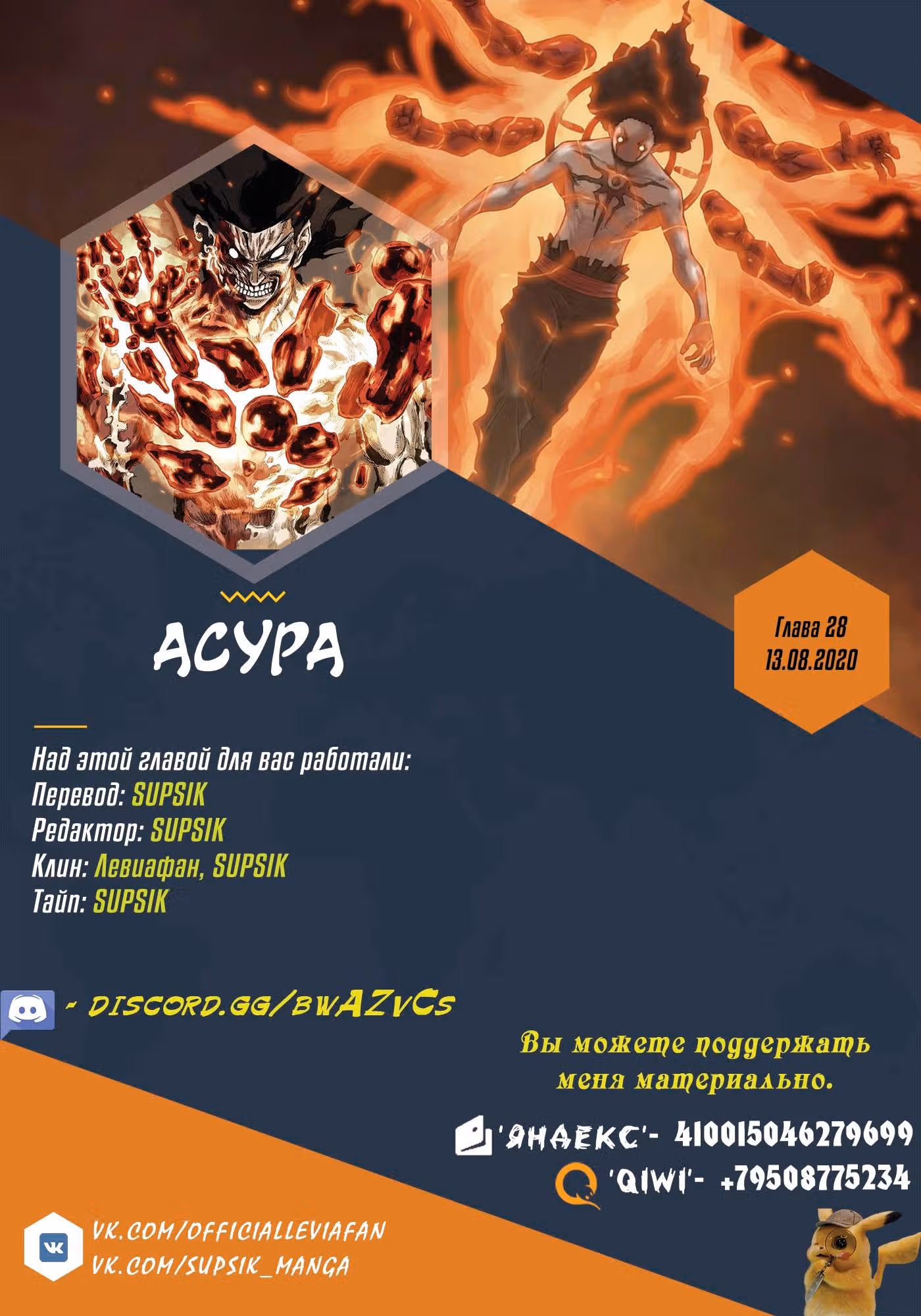 Асура — Том 1 · Глава 28, страница 8