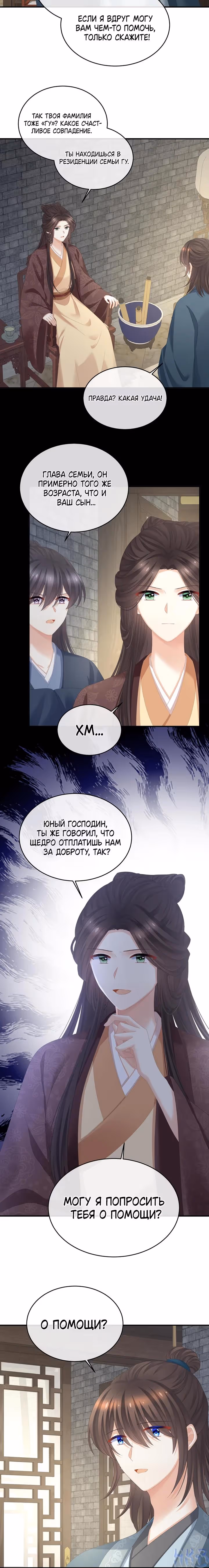 Гарем императрицы — Том 1 · Глава 338, страница 9