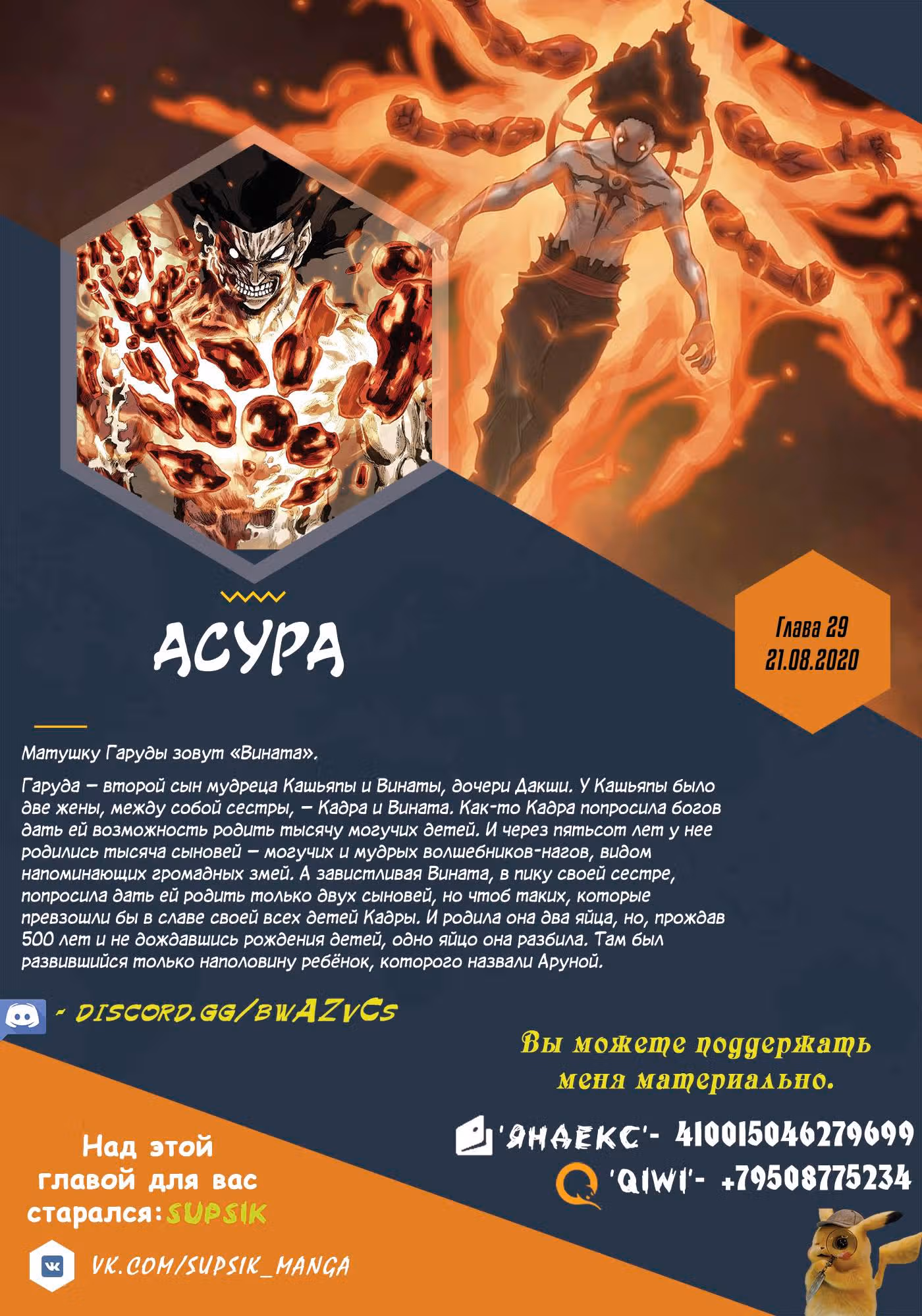 Асура — Том 1 · Глава 29, страница 8