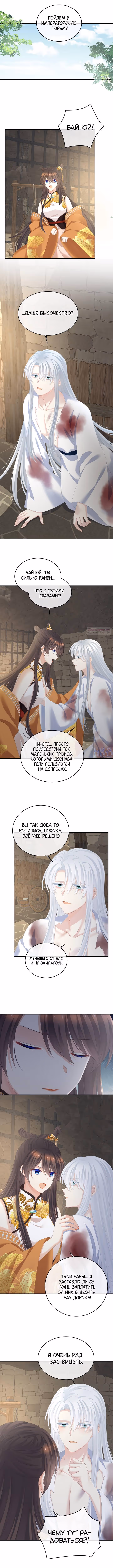 Гарем императрицы — Том 1 · Глава 337, страница 6