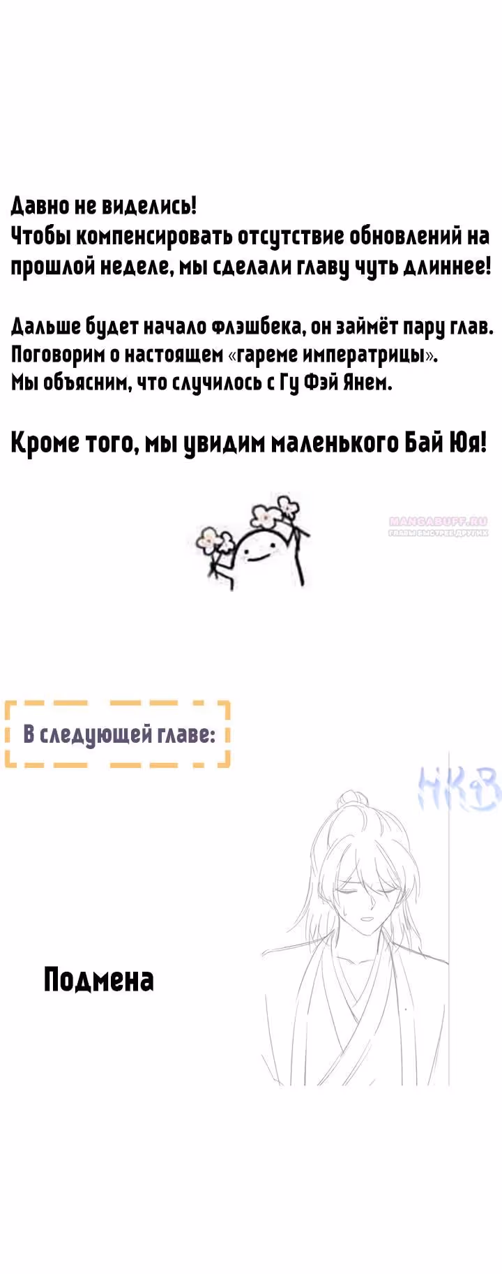 Гарем императрицы — Том 1 · Глава 337, страница 10