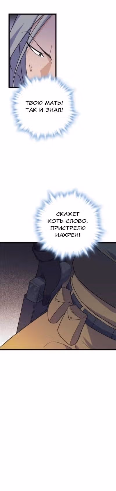 Сильнейший бог войны — Том 1 · Глава 135, страница 16
