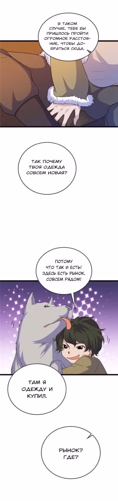 Сильнейший бог войны — Том 1 · Глава 135, страница 4
