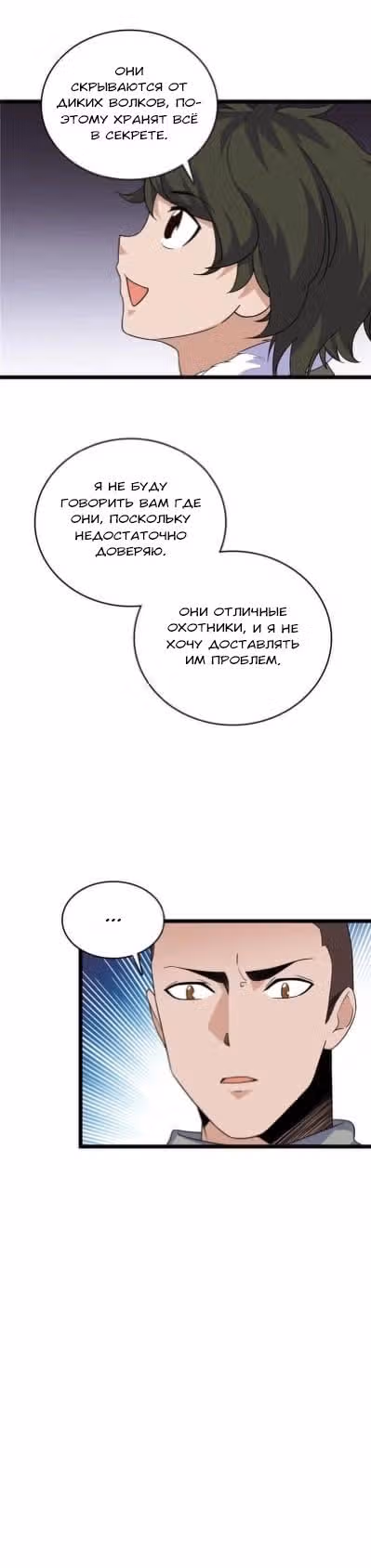 Сильнейший бог войны — Том 1 · Глава 135, страница 5