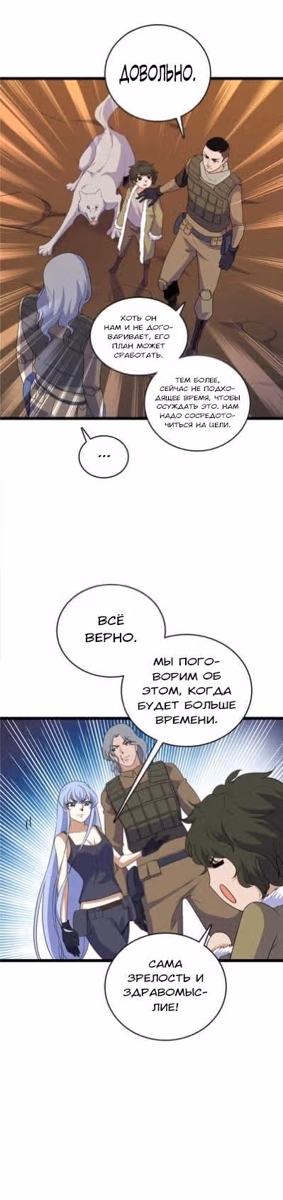 Сильнейший бог войны — Том 1 · Глава 135, страница 8