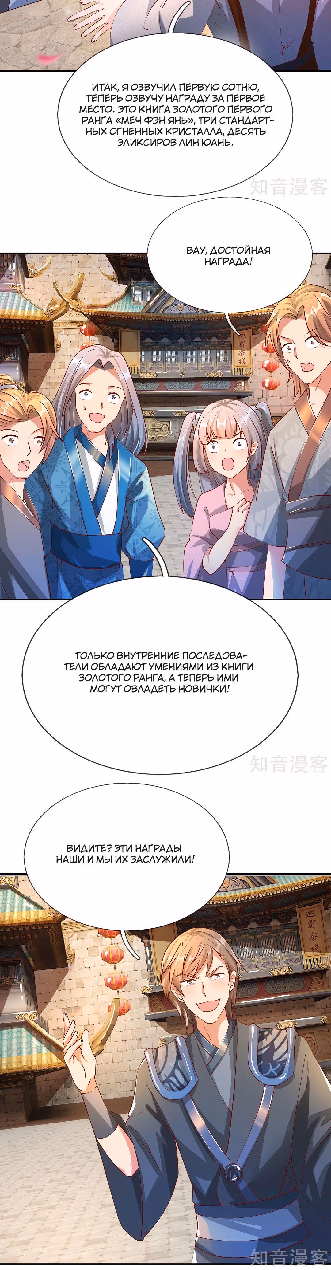 Божественный Мечник — Том 1 · Глава 94, страница 7