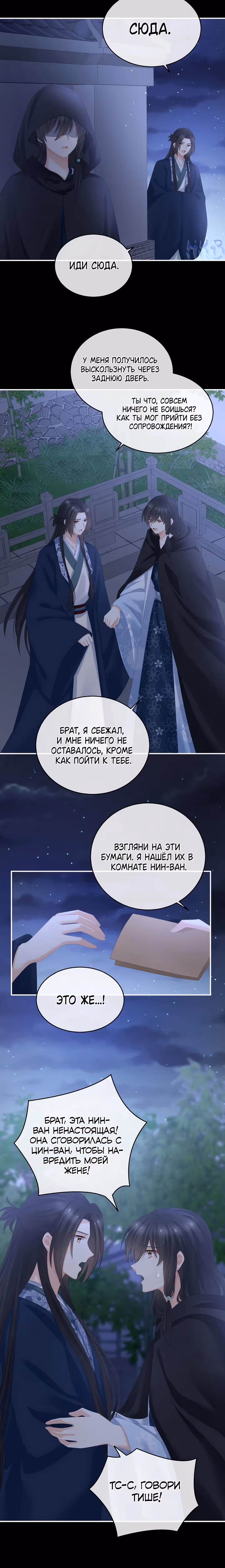 Гарем императрицы — Том 1 · Глава 335, страница 4