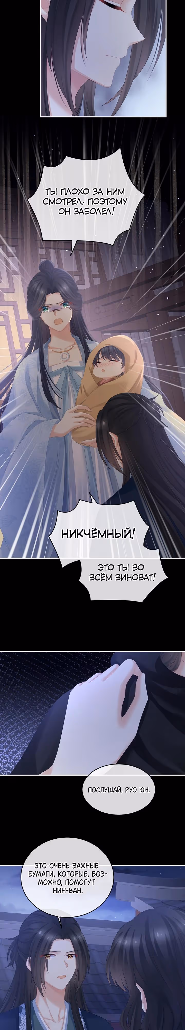 Гарем императрицы — Том 1 · Глава 335, страница 9