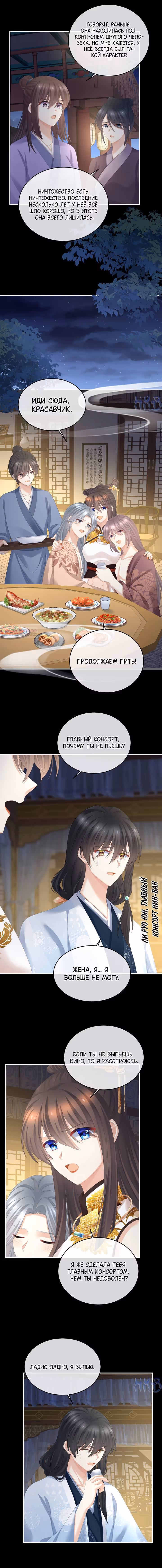 Гарем императрицы — Том 1 · Глава 334, страница 6