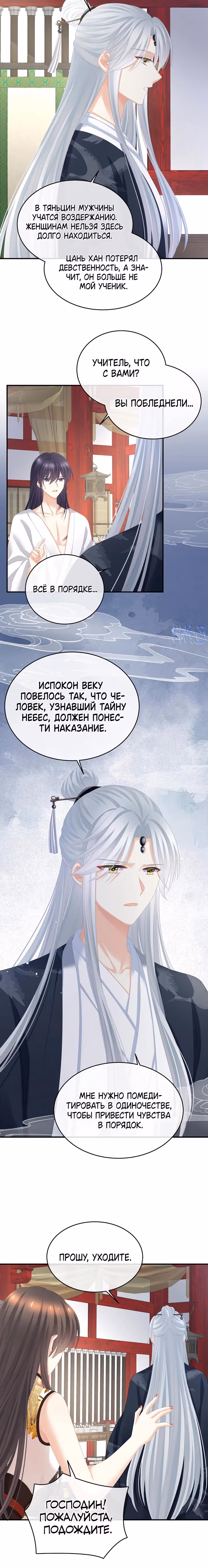 Гарем императрицы — Том 1 · Глава 333, страница 16
