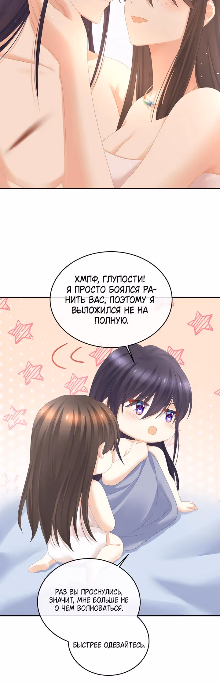 Гарем императрицы — Том 1 · Глава 333, страница 8
