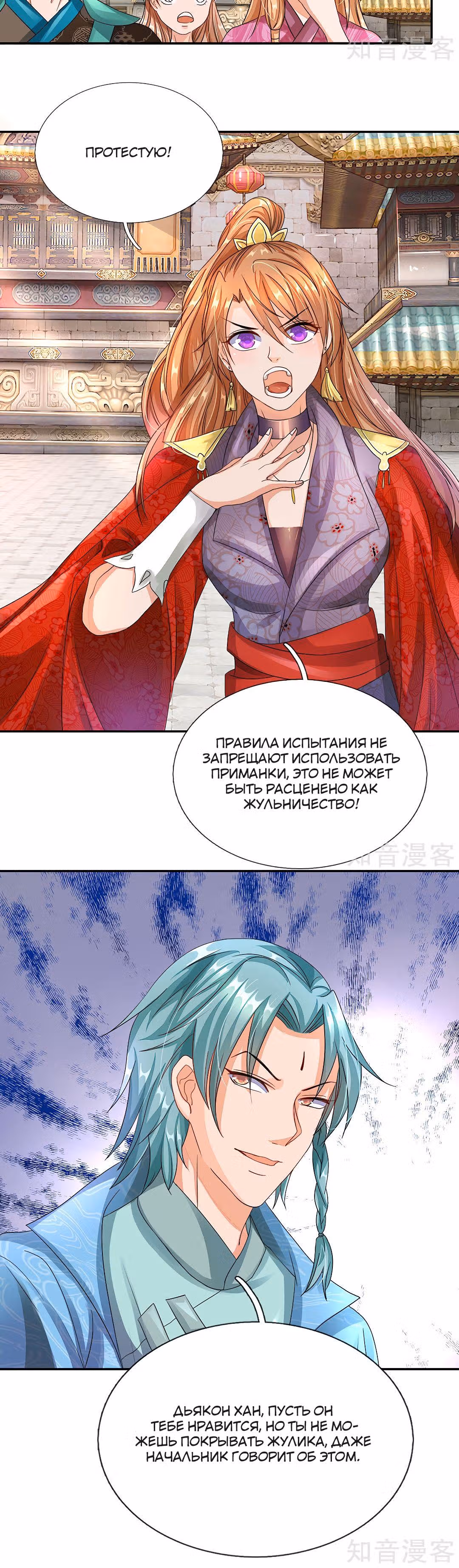 Божественный Мечник — Том 1 · Глава 95, страница 10