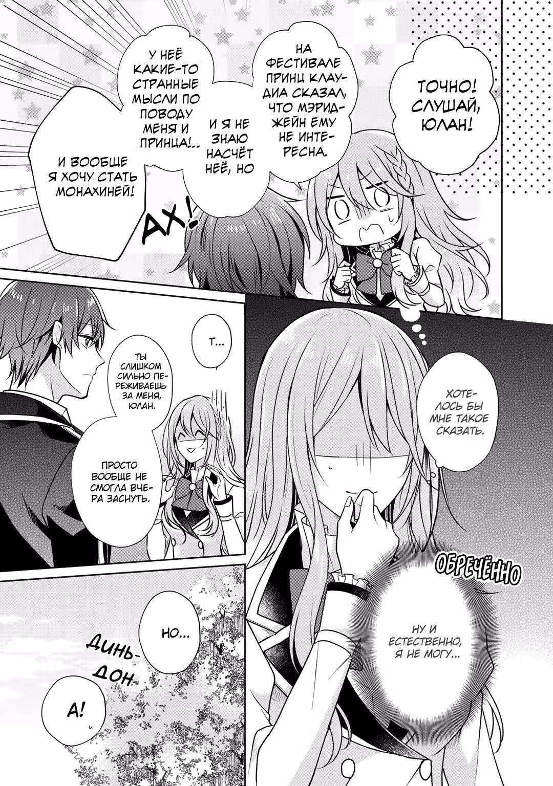 Клянусь, что больше не буду вас беспокоить! — Том 3 · Глава 17, страница 17