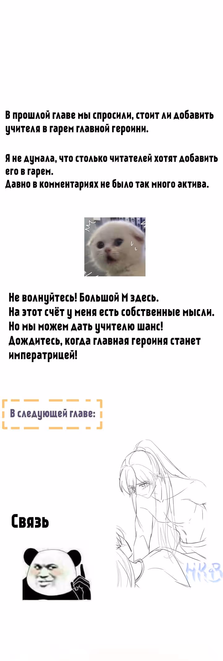 Гарем императрицы — Том 1 · Глава 330, страница 8